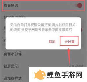 网易云音乐全新改版显示歌词教程3
