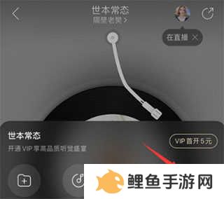 网易云音乐app怎么一起听歌3