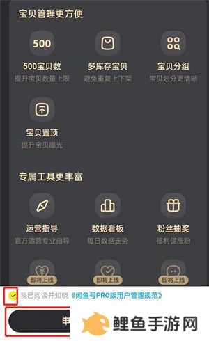 闲鱼如何开通pro版3