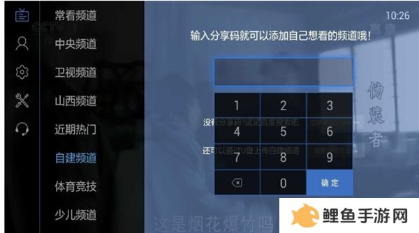 电视家4.0TV版怎么使用6位分享码1