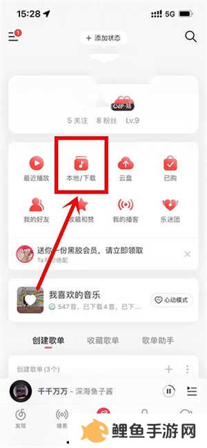 网易云音乐全新改版导入本地歌曲教程1