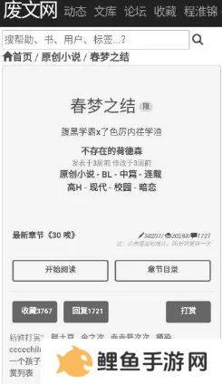 废文网李鬼分站