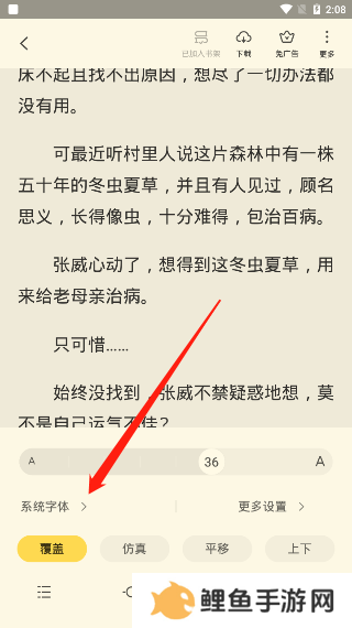 《全民小说》字体大小设置教程