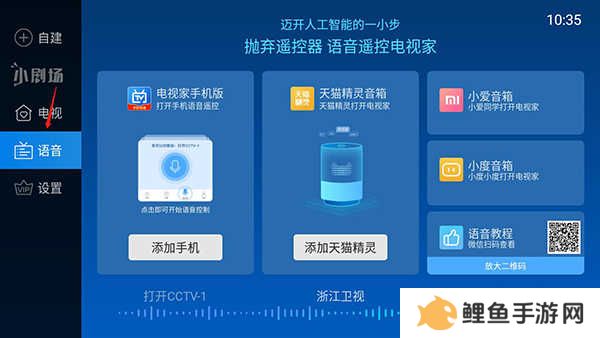 电视家4.0TV版怎么收看节目频道4