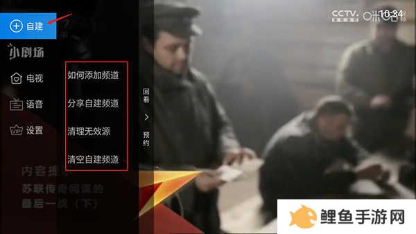 电视家4.0TV版怎么收看节目频道1