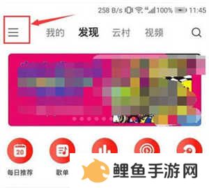 网易云音乐全新改版显示歌词教程1