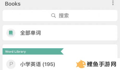 墨墨背单词破解版怎么用