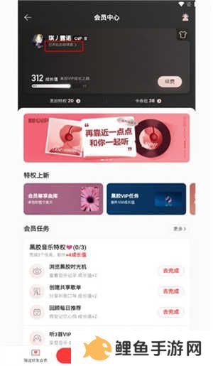 网易云音乐全新改版取消续费教程4