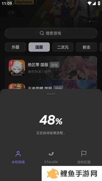 外星人加速器