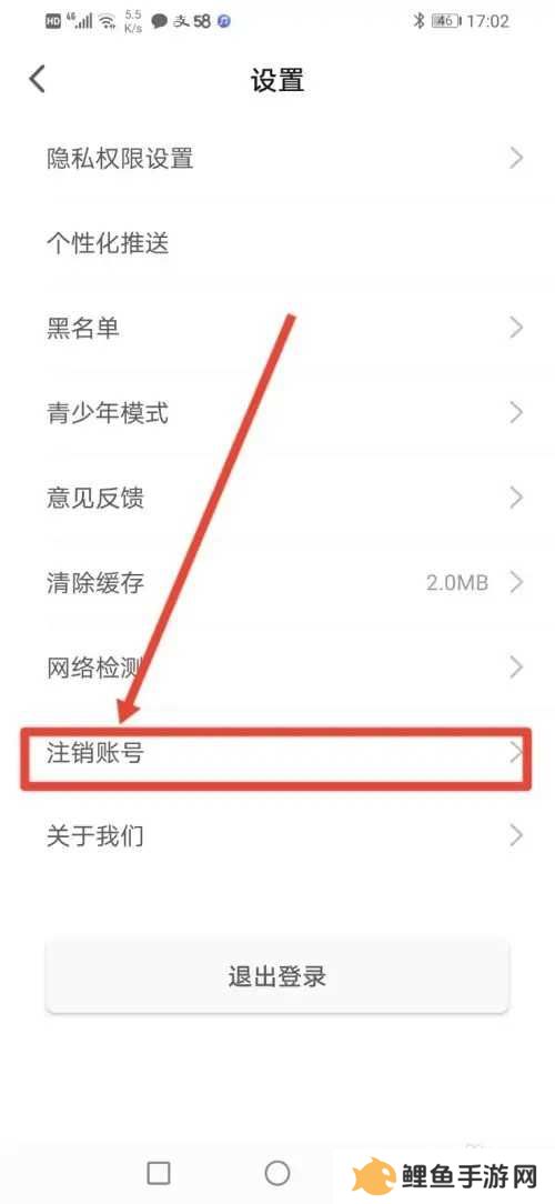 如何注销爱浪直播账号