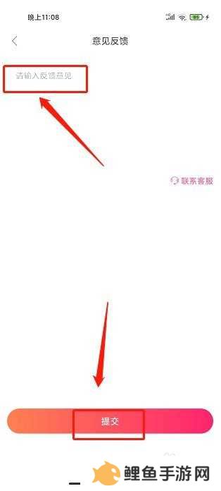 金星直播要怎么提交意见反馈