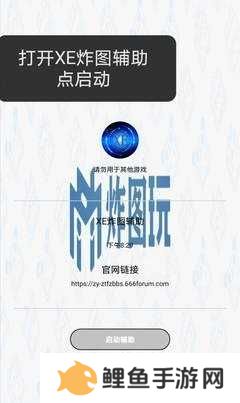 xe炸图辅助软件