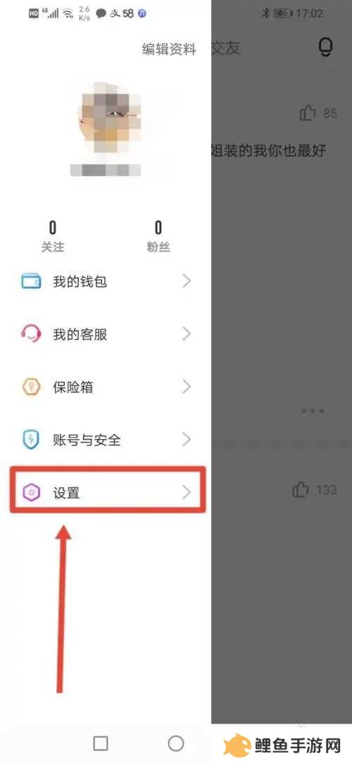如何注销爱浪直播账号
