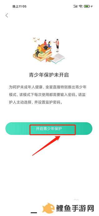 金星直播app怎么开启青少年模式？