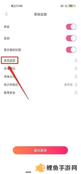 金星直播要怎么提交意见反馈