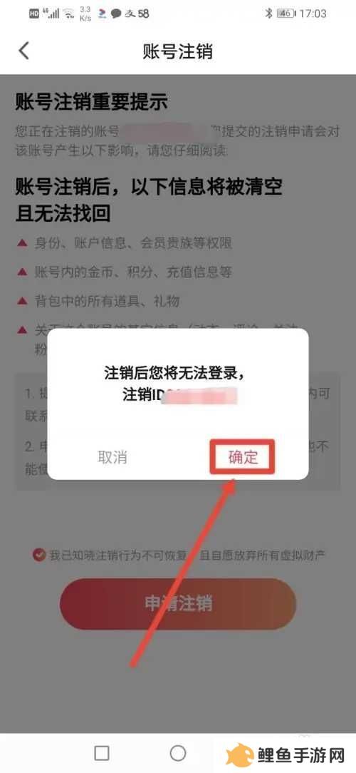 如何注销爱浪直播账号
