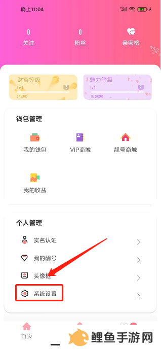 金星直播app怎么调整字体大小？