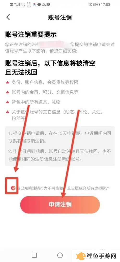 如何注销爱浪直播账号