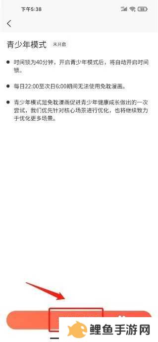 追耽漫画怎么开启青少年模式