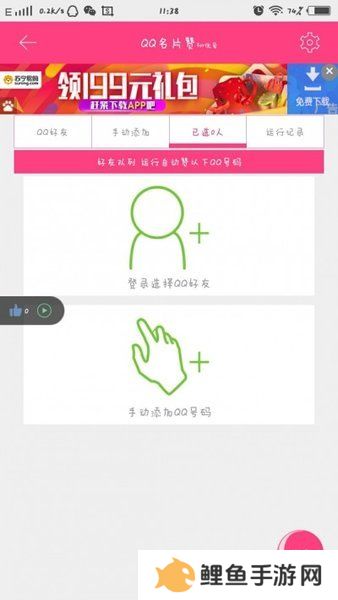 免费qq无限点赞软件下载-免费qq无限点赞软件破解版下载
