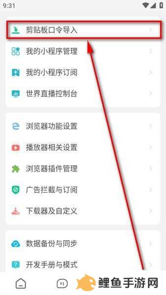海阔视界导入福利源的方法