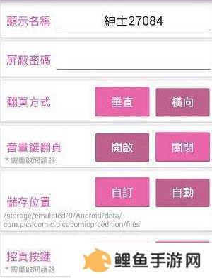 《哔咔哔咔漫画》APP功能使用说明介绍