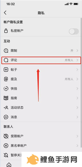 Instagram如何开启限制功能10
