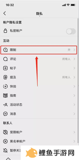 Instagram如何开启限制功能4