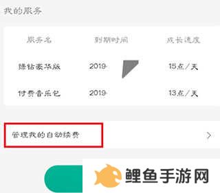 qq音乐自动续费怎么关闭截图4