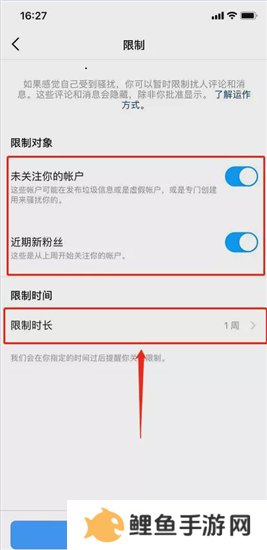 Instagram如何开启限制功能6