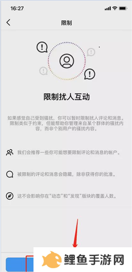 Instagram如何开启限制功能5
