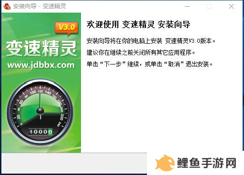 变速精灵截图