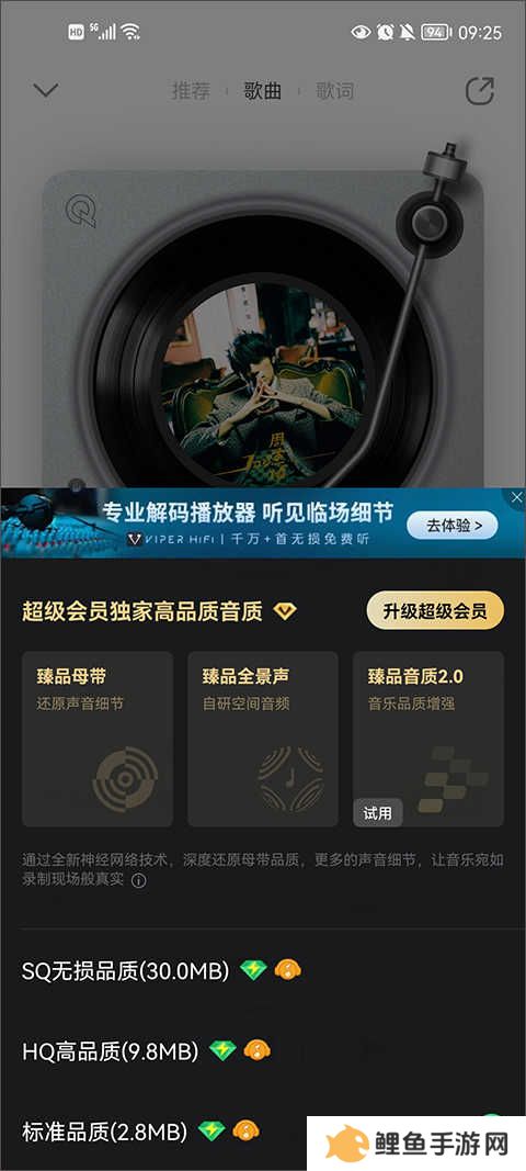 qq音乐永久绿钻免费版