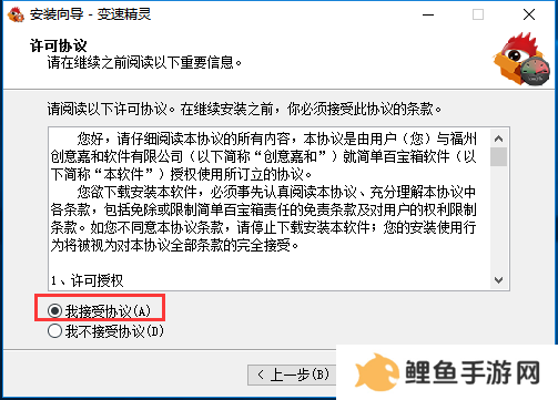 变速精灵截图