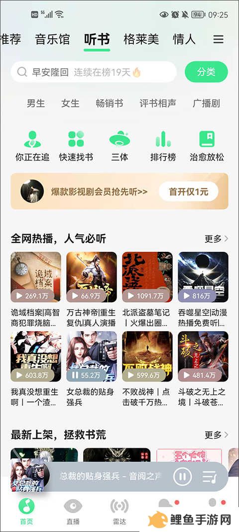 qq音乐永久绿钻免费版