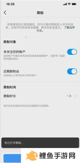 Instagram如何开启限制功能9