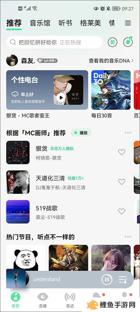 qq音乐永久绿钻免费版