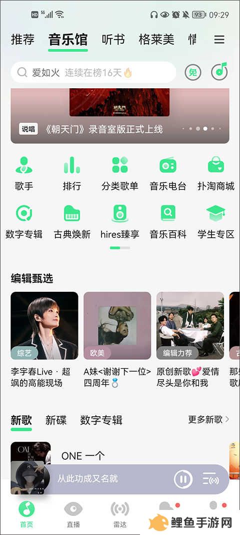 qq音乐永久绿钻免费版