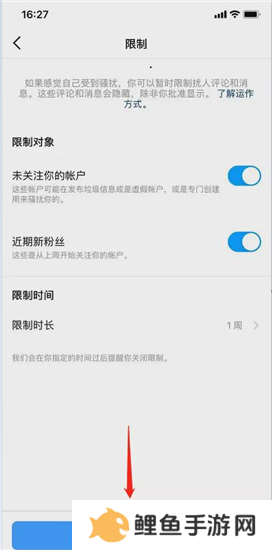 Instagram如何开启限制功能8