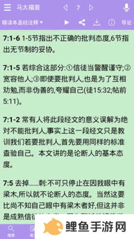 精读圣经下载