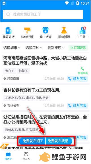 鱼泡网怎么免费查看发布找活招工信息