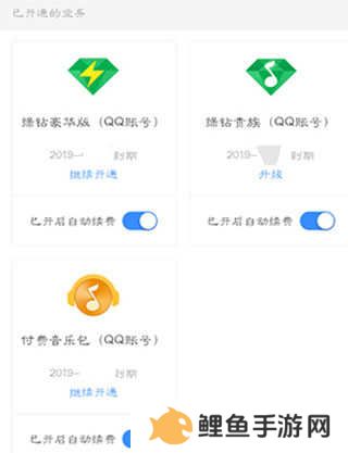qq音乐自动续费怎么关闭截图5