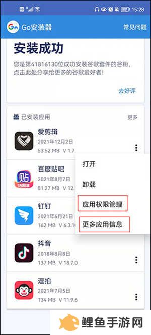 谷歌安装器oppo专用版使用方法3