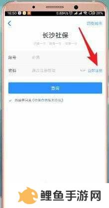 社保掌上通如何注册？社保掌上通注册的方法
