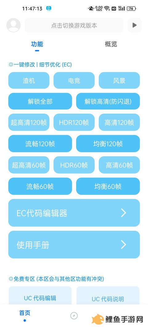 殇痕画质助手ios苹果版