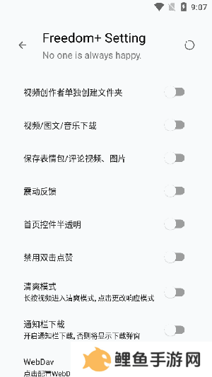 Freedomplus(Freedom+)最新版下载-Freedomplus抖音模块下载2024安卓版v1.2.5