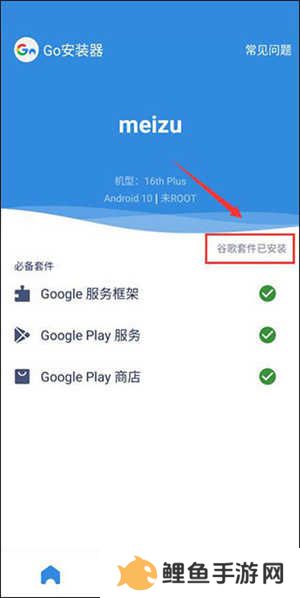 谷歌安装器oppo专用版使用方法2