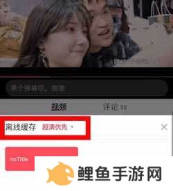 AcFun官方版怎么离线缓存3
