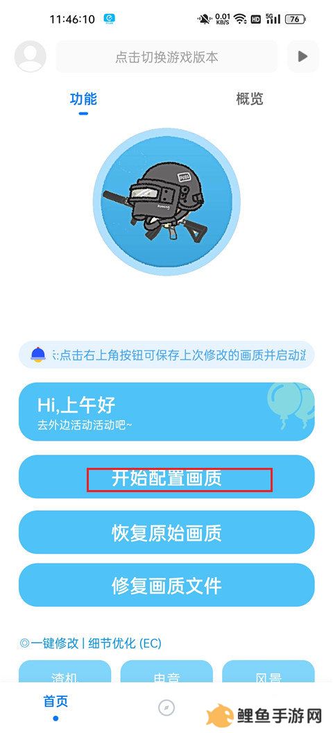 殇痕画质助手ios苹果版