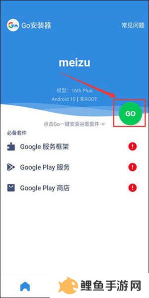 谷歌安装器oppo专用版使用方法1